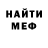 МЕФ кристаллы Robert Saubanov